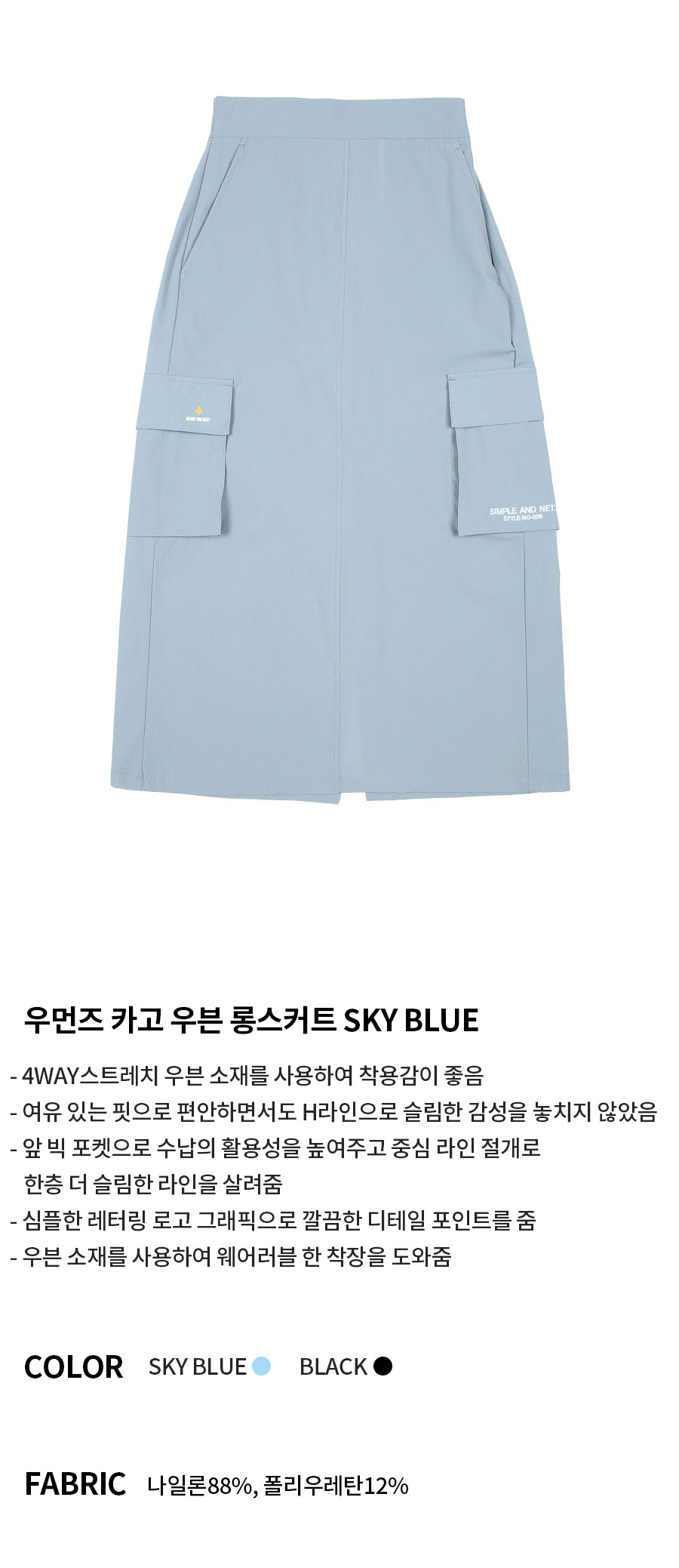 우먼즈 카고 우븐 롱스커트 SKY BLUE 상세 이미지 3